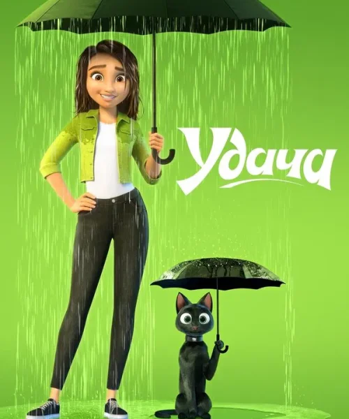 Удача
