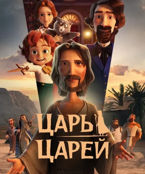Царь царей
