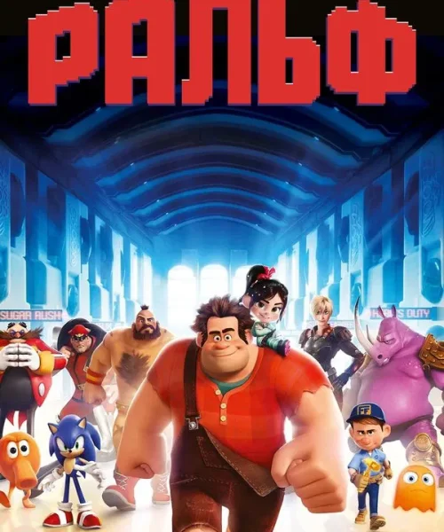 Ральф