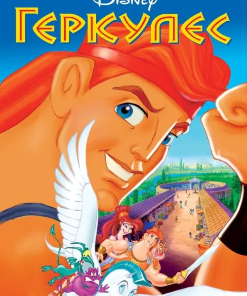 Геркулес