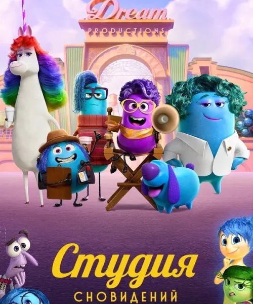 Студия сновидений