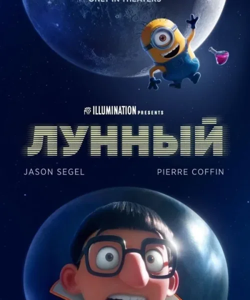 Миссия «Луна»