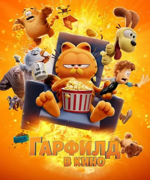 Гарфилд
