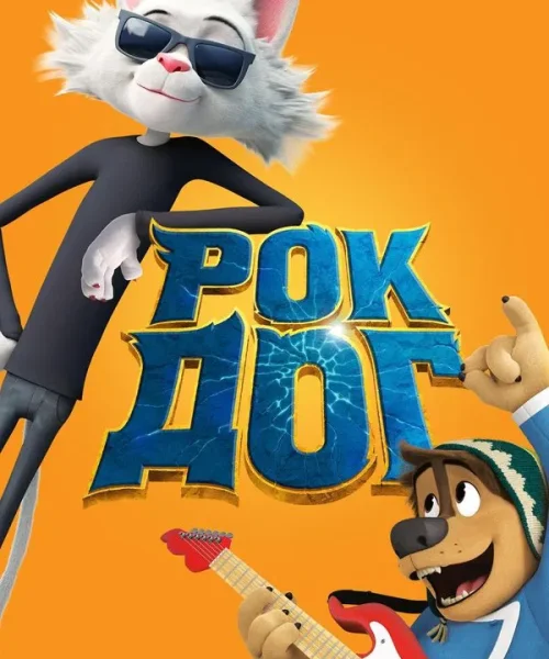 Рок Дог